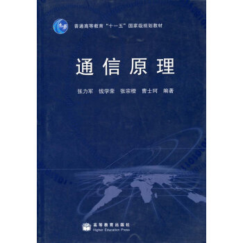 通信原理