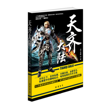 天齊大陸 pdf epub mobi 電子書 下載