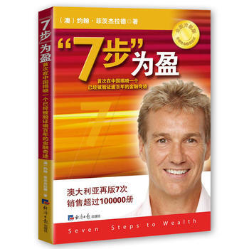 正版新書--“7步”為盈 (澳)約翰菲茨傑拉德 經濟日報齣版社 pdf epub mobi 電子書 下載