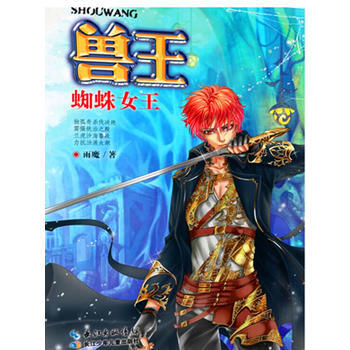 獸王24 蜘蛛女王 pdf epub mobi 電子書 下載