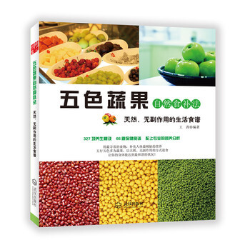 五色蔬果自然食补法 pdf epub mobi 电子书 下载