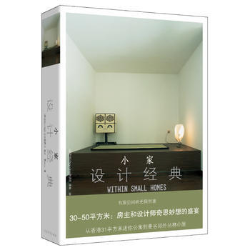 小傢—設計經典(30-50平方米小型住宅的經典設計) pdf epub mobi 電子書 下載
