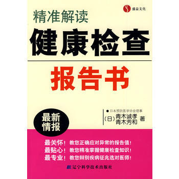 精准解读健康检查报告书 pdf epub mobi 电子书 下载