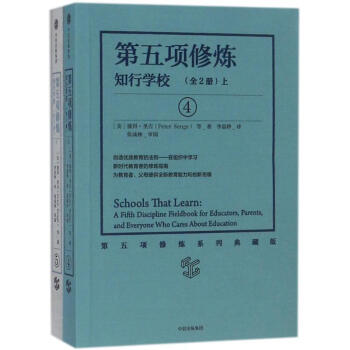 第五项修炼:知行学校(套装全2册) pdf epub mobi 电子书 下载