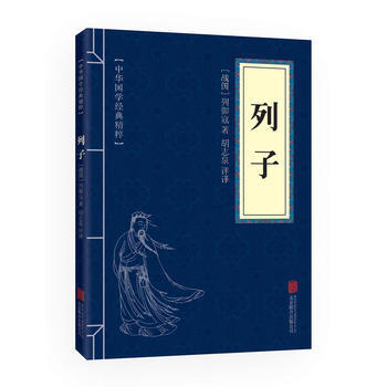 中华国学经典精粹 道家经典本：列子 pdf epub mobi 电子书 下载