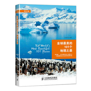 全球美的101個地理之 pdf epub mobi 電子書 下載