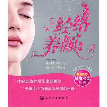 超简单经络养颜手册(附挂图) pdf epub mobi 电子书 下载