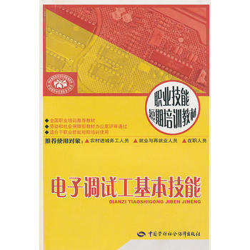 电子调试工基本技能—短期培训