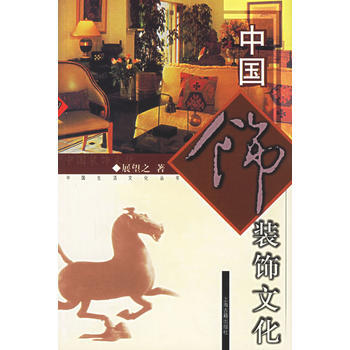 中國裝飾文化: 圖文本 pdf epub mobi 電子書 下載