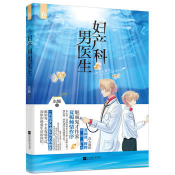 婦産科男醫生 pdf epub mobi 電子書 下載