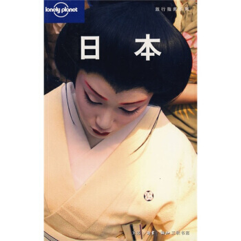 Lonely Pla旅行指南係列：日本 pdf epub mobi 電子書 下載