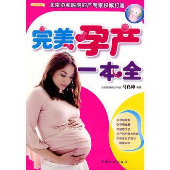 完美孕产一本全
