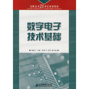 數字電子技術基礎 pdf epub mobi 電子書 下載