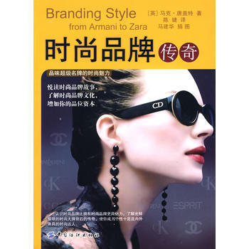 時尚品牌傳奇 pdf epub mobi 電子書 下載