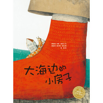 海豚繪本花園：大海邊的小房子（平裝繪本） 漢斯·雅尼什,海豚傳媒,赫爾嘎·班石 繪,裴 9 pdf epub mobi 電子書 下載