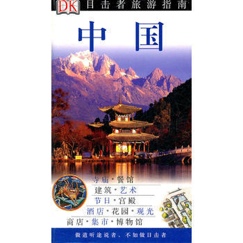 中國(DK) pdf epub mobi 電子書 下載