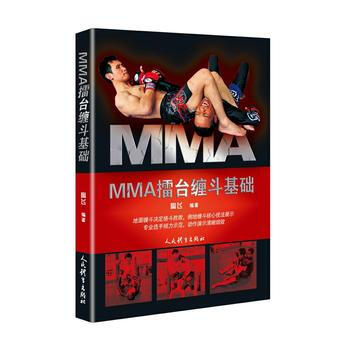 MMA擂台缠斗基础 pdf epub mobi 电子书 下载
