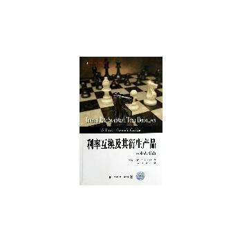 利率互換及其衍生品(引進版) pdf epub mobi 電子書 下載