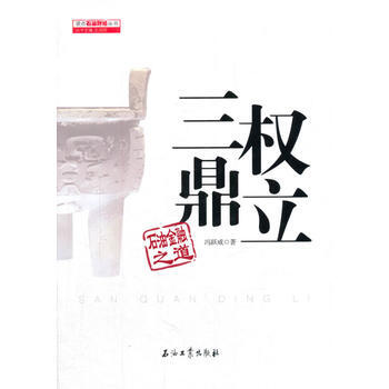 正版新書--三權鼎立——石油金融之道 馮躍威 石油工業齣版社 pdf epub mobi 電子書 下載