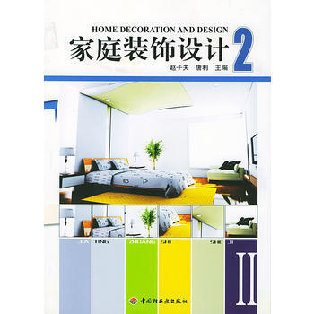 傢庭裝飾設計(2) pdf epub mobi 電子書 下載