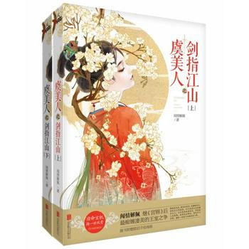 虞美人之劍指江山 pdf epub mobi 電子書 下載