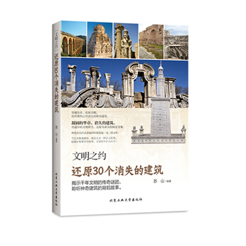 還原30個消失的建築 pdf epub mobi 電子書 下載