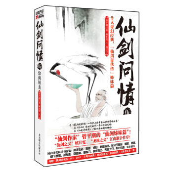 仙劍問情伍：滄海屠龍 pdf epub mobi 電子書 下載