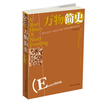 萬物簡史(精神捲)(彩色插圖本) pdf epub mobi 電子書 下載