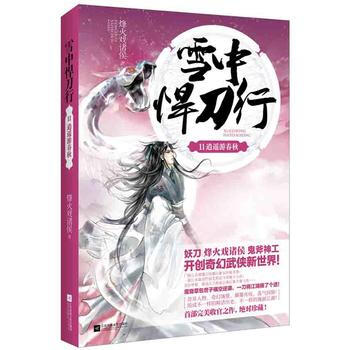 雪中悍刀行:11:逍遙遊春鞦 9787539978680 pdf epub mobi 電子書 下載