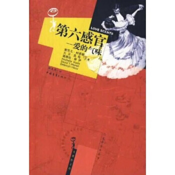 第六感官：愛的氣味 pdf epub mobi 電子書 下載