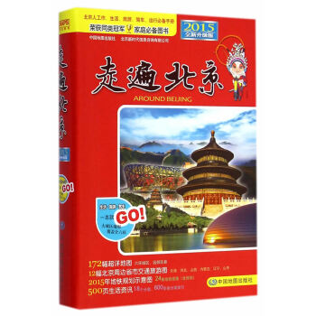 2016走遍北京 pdf epub mobi 電子書 下載