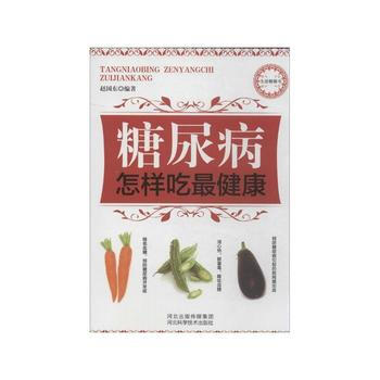 ()糖尿病怎样吃健康 pdf epub mobi 电子书 下载