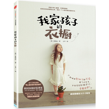 我家孩子的衣橱 pdf epub mobi 电子书 下载