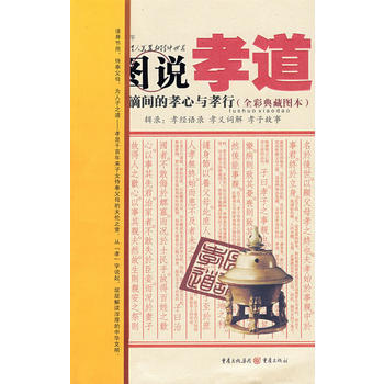 圖說孝道 pdf epub mobi 電子書 下載