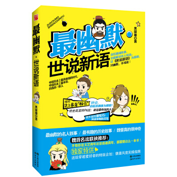 幽默 世說新語 pdf epub mobi 電子書 下載