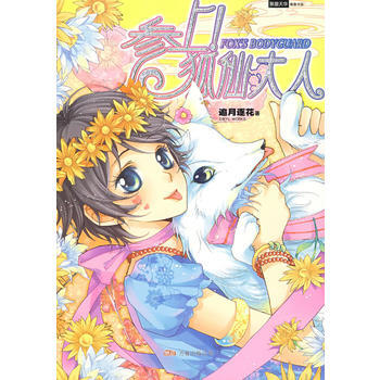 參上狐仙大人 pdf epub mobi 電子書 下載