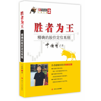 勝者為王——的股價定位係統 pdf epub mobi 電子書 下載