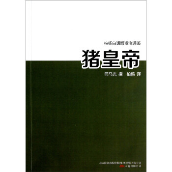 猪皇帝 pdf epub mobi 电子书 下载