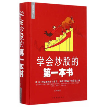 學會炒股的**本書(精裝) pdf epub mobi 電子書 下載