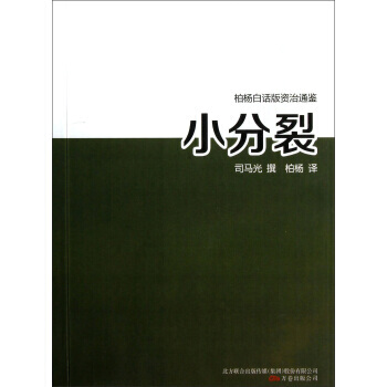 小分裂 pdf epub mobi 电子书 下载