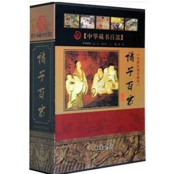 诸子百家 (全2卷) pdf epub mobi 电子书 下载