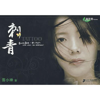 刺青 pdf epub mobi 電子書 下載