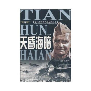 天昏海暗 pdf epub mobi 電子書 下載