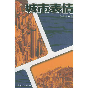 城市錶情 pdf epub mobi 電子書 下載