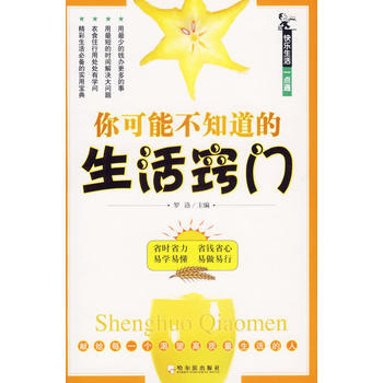 你可能不知道的生活竅門 pdf epub mobi 電子書 下載