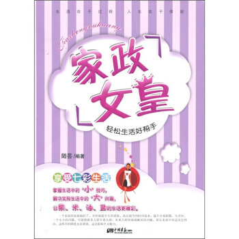傢政女皇 pdf epub mobi 電子書 下載