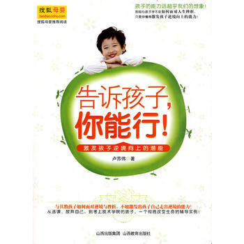 告訴孩子，你能行！ pdf epub mobi 電子書 下載