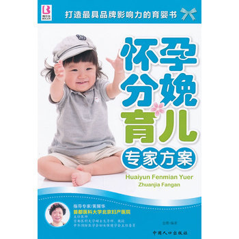 懷孕分娩育兒專傢方案 pdf epub mobi 電子書 下載