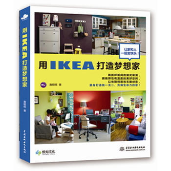 用IKEA打造夢想傢 pdf epub mobi 電子書 下載