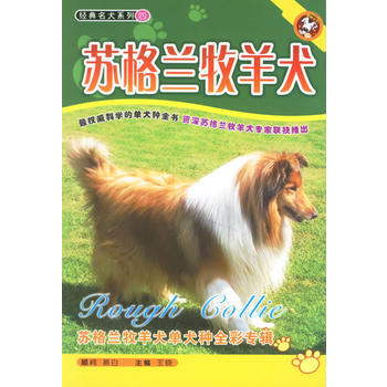 蘇格蘭牧羊犬 pdf epub mobi 電子書 下載